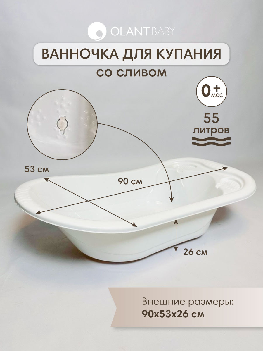 Ванночка OLANT BABY Белый белый - фото 1
