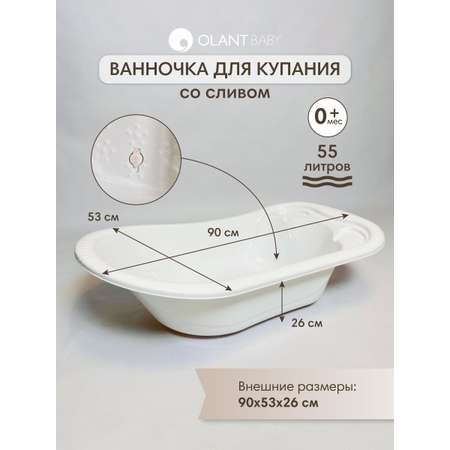 Ванночка OLANT BABY со сливом