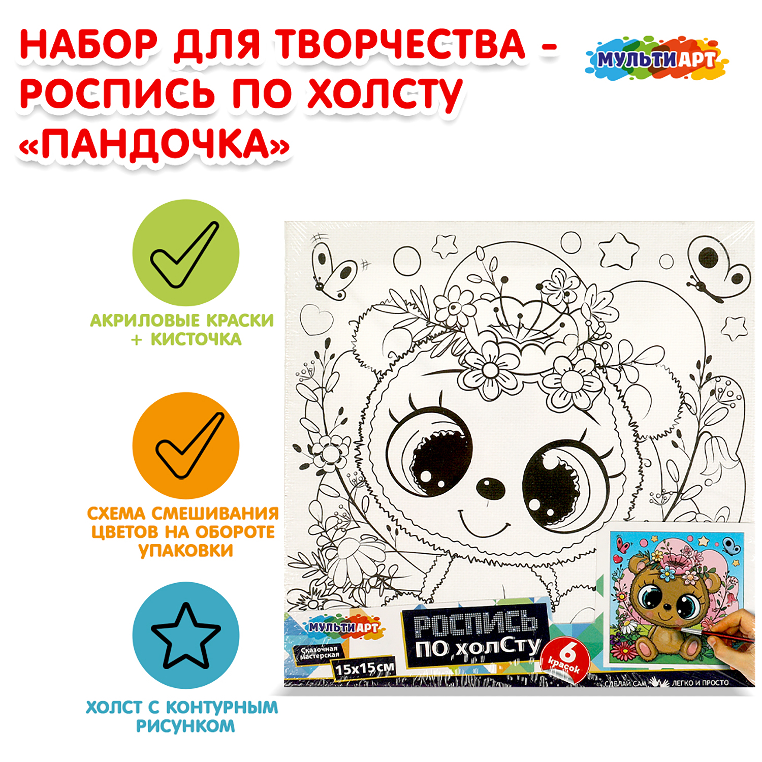 Роспись по холсту Multiart - фото 1