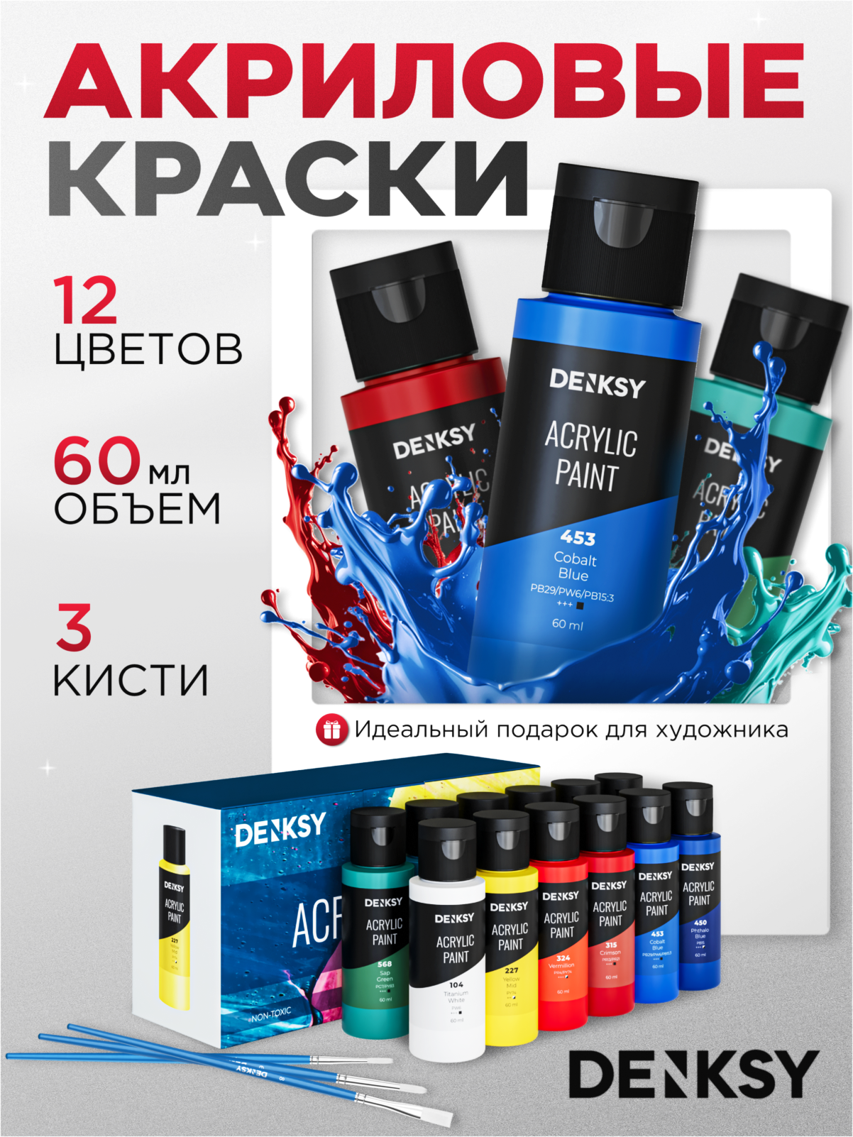 Краски акриловые DENKSY 12 цв. - фото 1