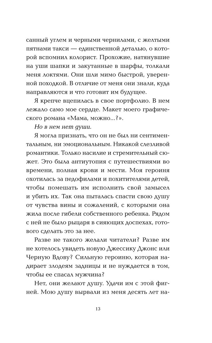 Книга ЭКСМО-ПРЕСС Стань моим завтра - фото 8