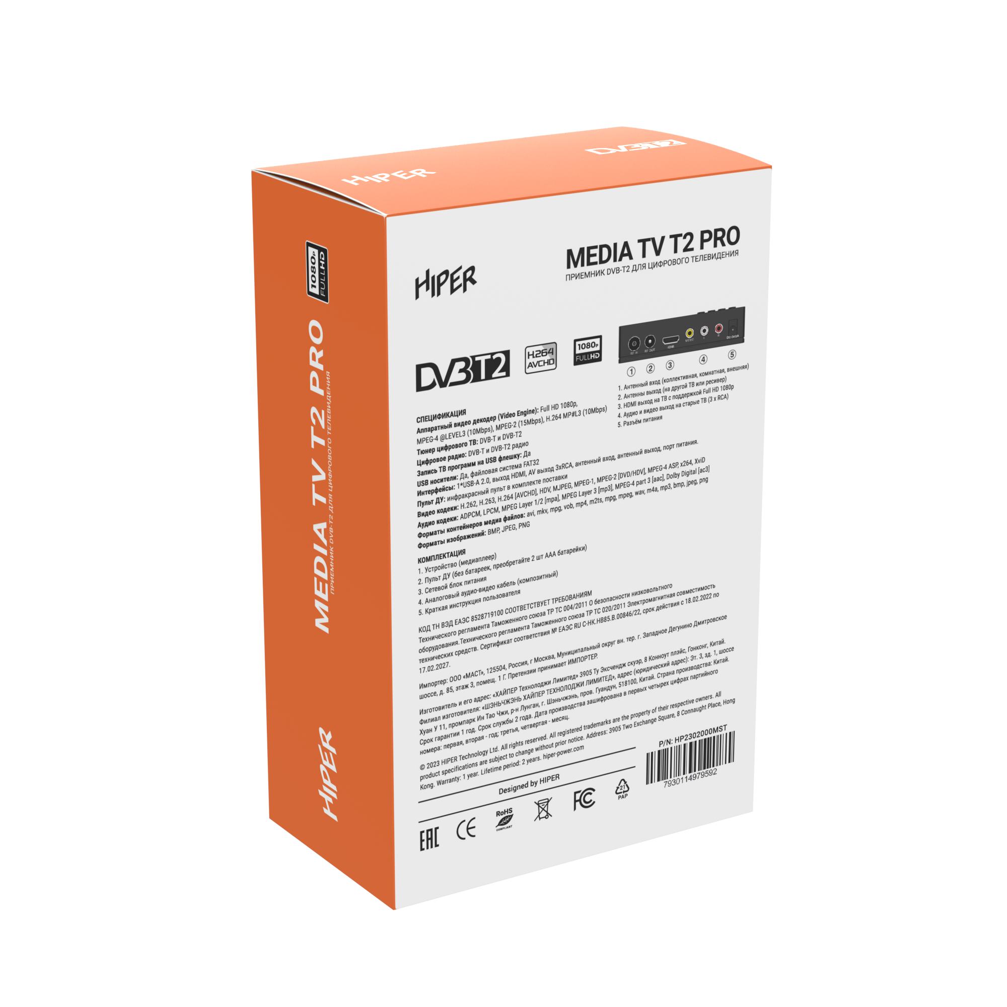 ТВ приставка HIPER HIPER MEDIA TV T2 Pro - фото 13