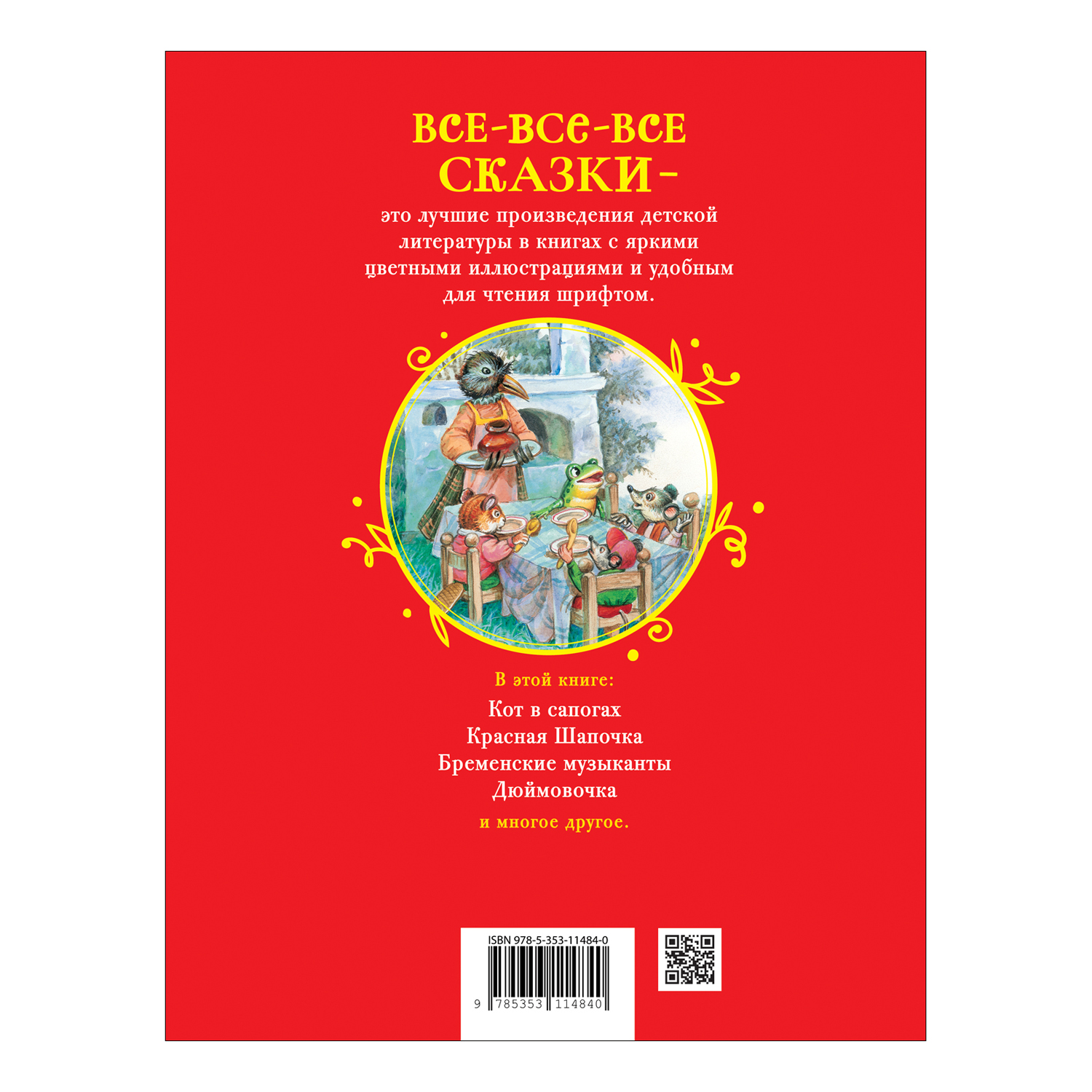 Книга Росмэн Любимая книга малыша Сказки стихи колыбельные Все-все-все сказки - фото 6