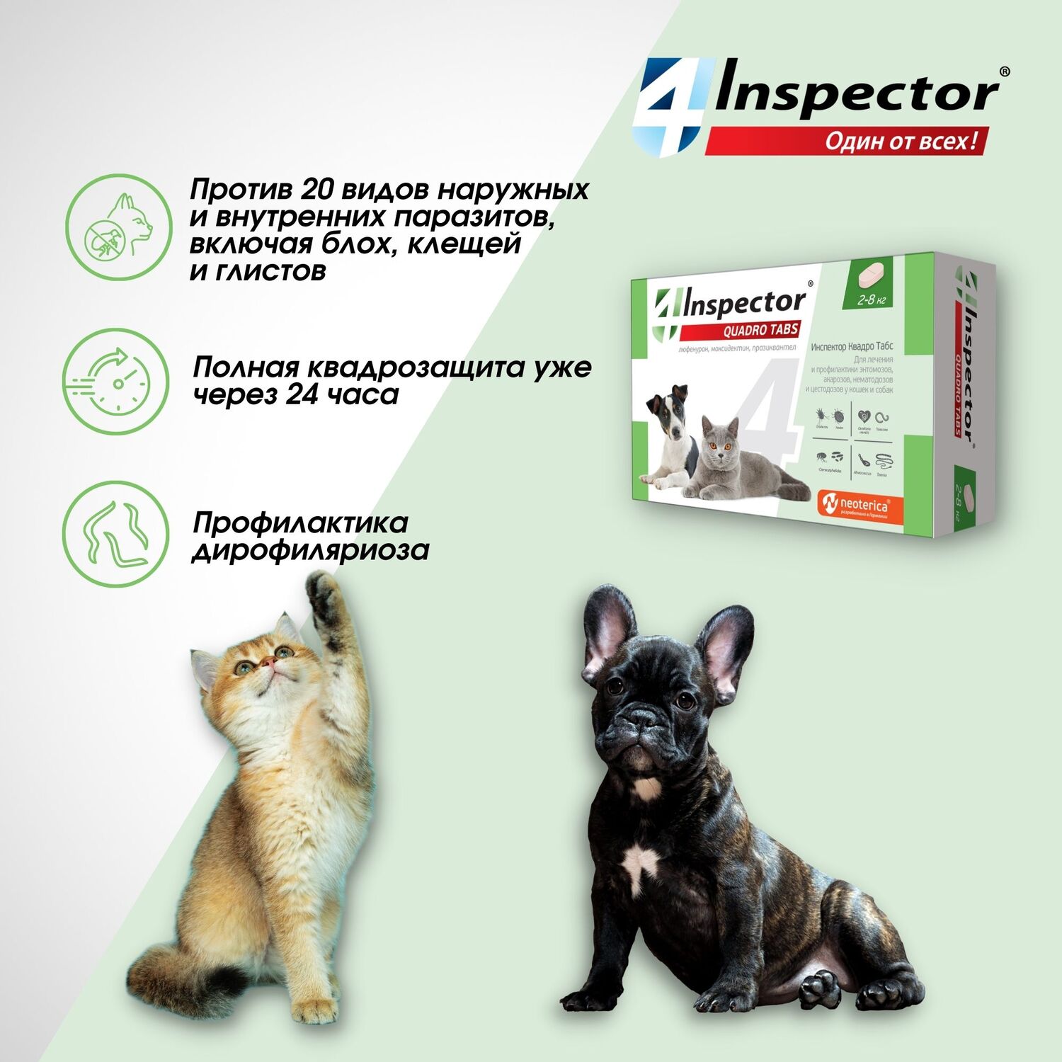 Таблетки от клещей, блох и гельминтов для кошек и собак Inspector Quadro Tabs 2-8кг - фото 3