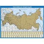 Скретч-карта РУЗ Ко Российской Федерации с флагами. Со стираемым слоем