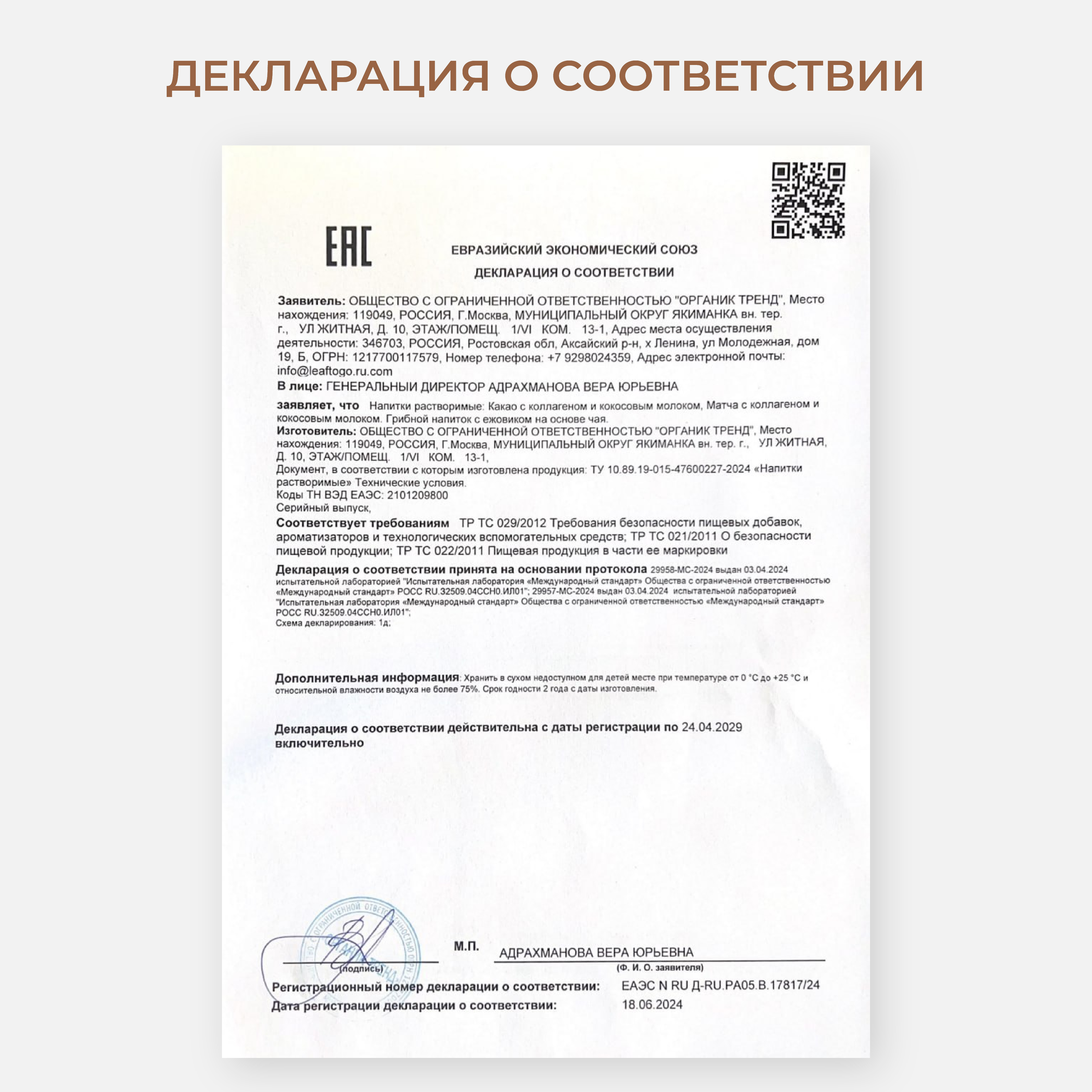 Какао напиток + коллаген пептидный LeafToGo растворимый порошок, 180 гр - фото 9