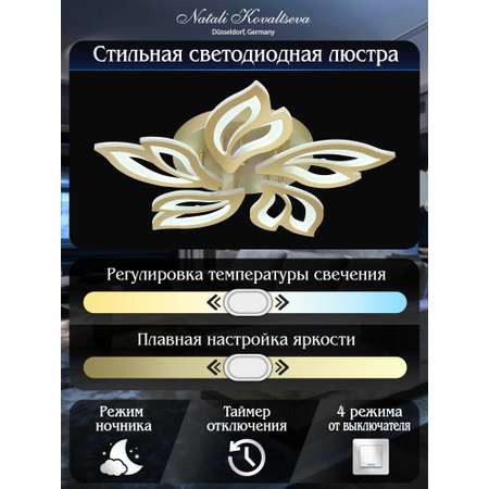 Светодиодный светильник NATALI KOVALTSEVA люстра 100W золотой LED