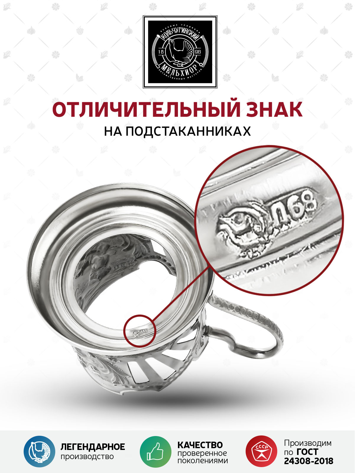 Подстаканник Кольчугинский мельхиор Приятного чаепития никелированный - фото 6
