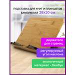 Подставка для книг Brauberg