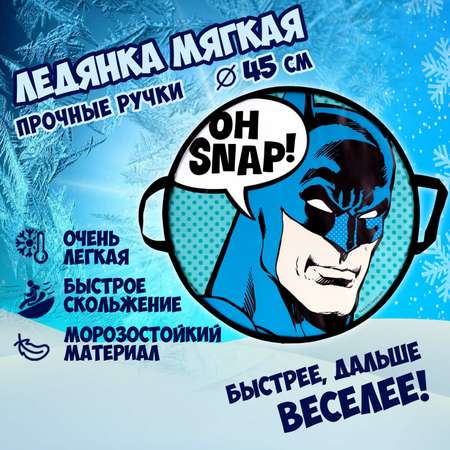 Ледянка Batman 45 см Batman