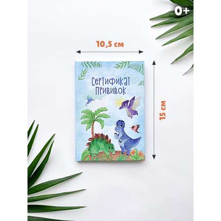 Сертификат прививок и медкарта Yulka Crafts для ребенка
