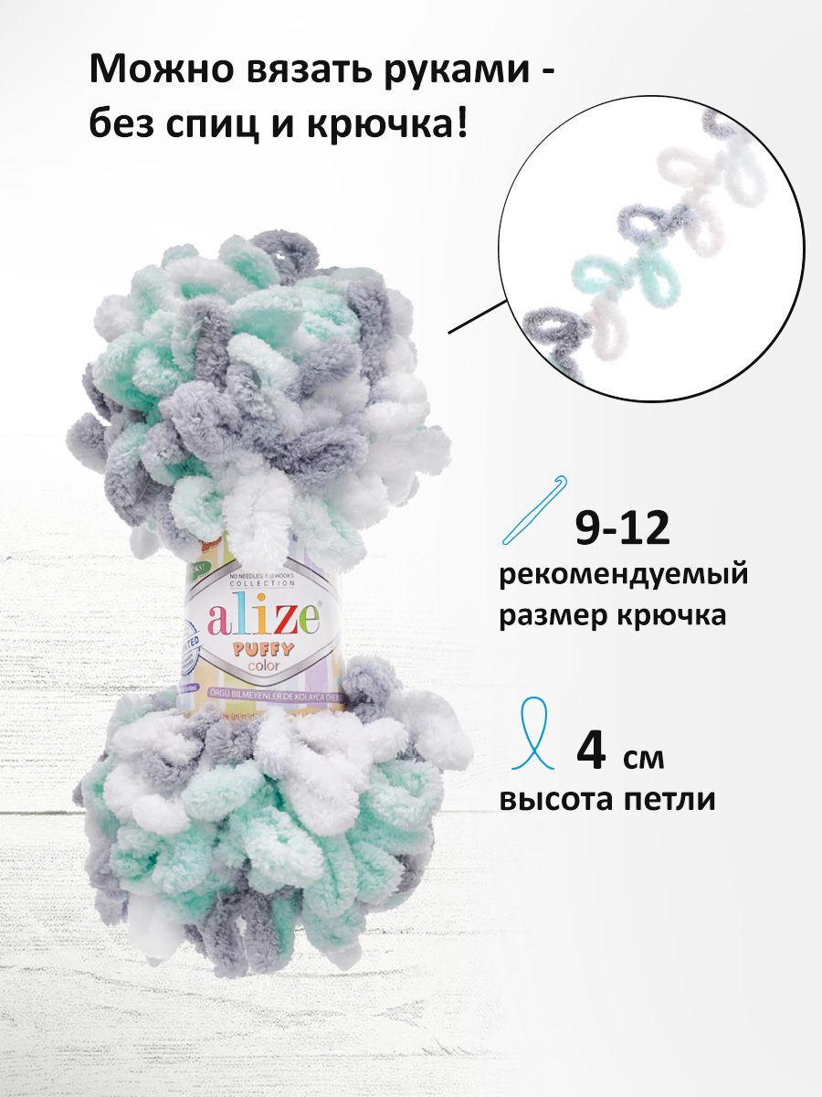 Пряжа для вязания Alize puffy color 100 г 9 м микрополиэстер плюшевая мягкая 6408 секционный 5 мотков - фото 2