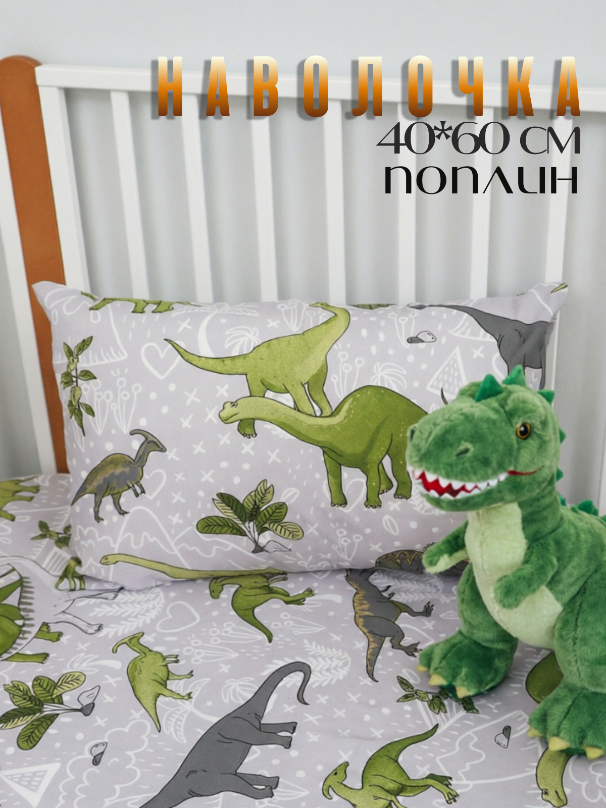 Наволочка PersiKids детская 40 x 60 см - фото 1