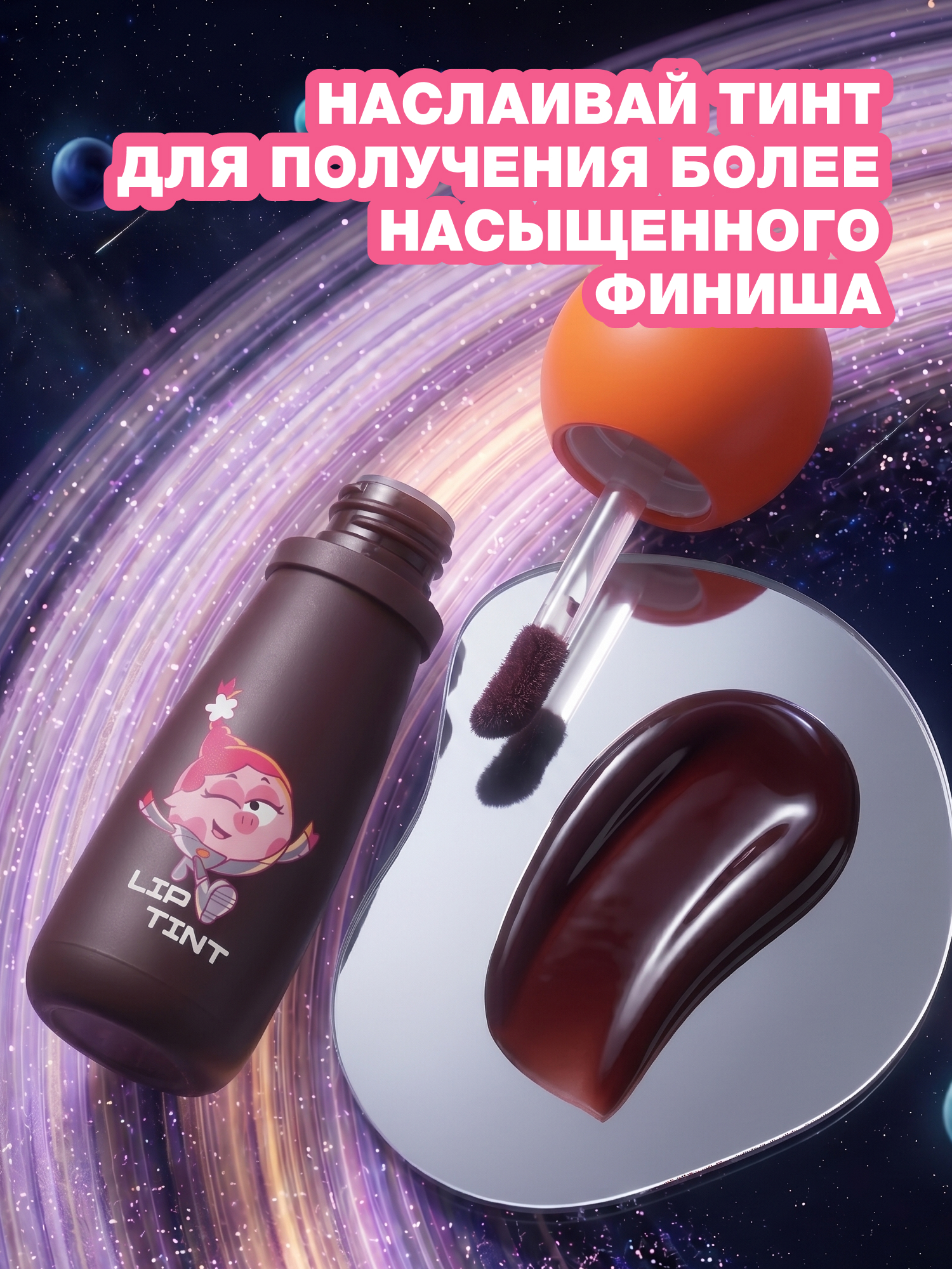 Тинт для губ Beauty Bomb Смешарики тон 03 коричневый 2.5мл - фото 3