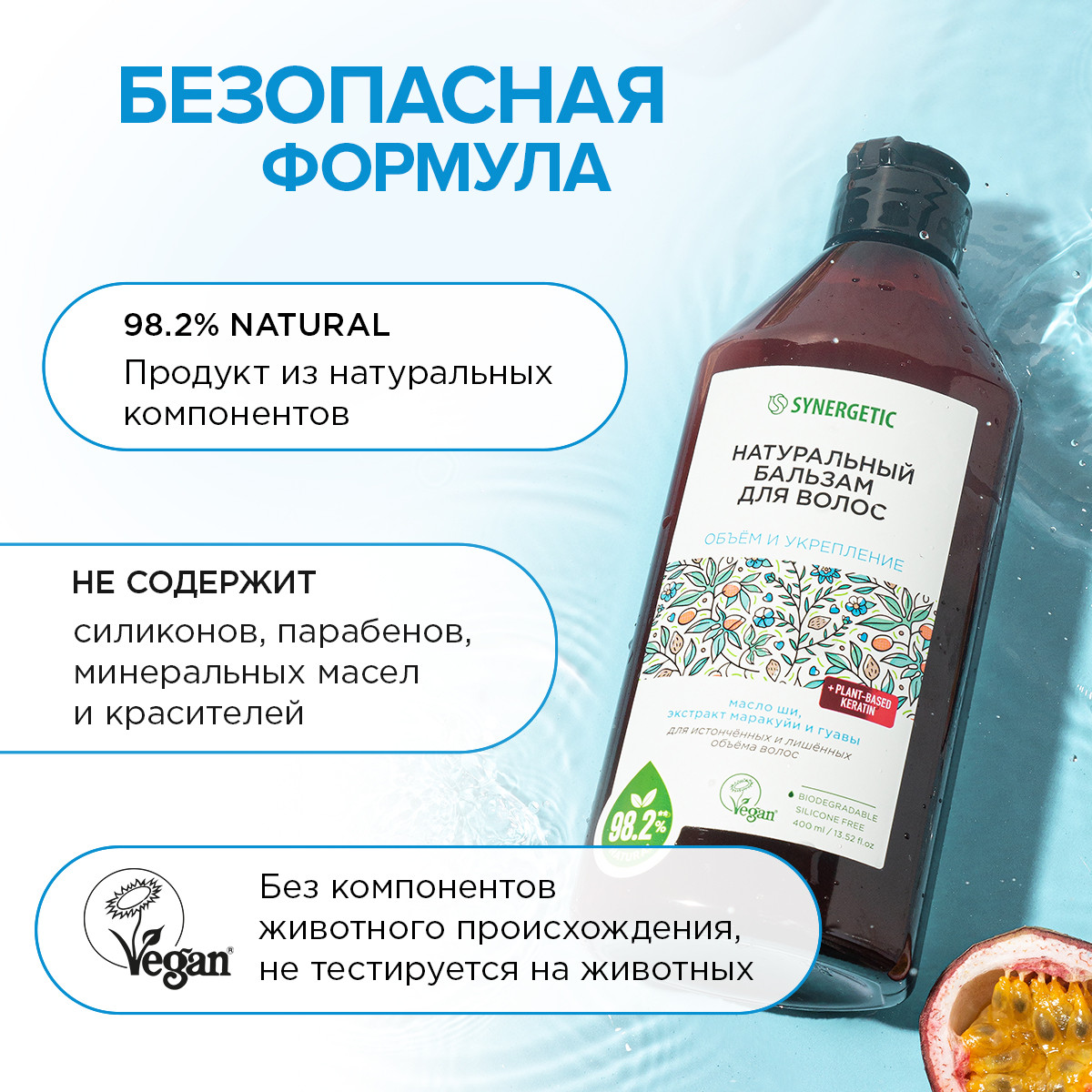 Набор средств Synergetic - фото 5