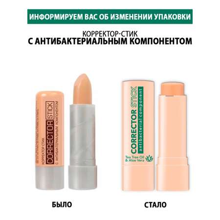 Корректор для лица стик Belor Design с антибактериальным компонентом тон 4 кремовый бежевый