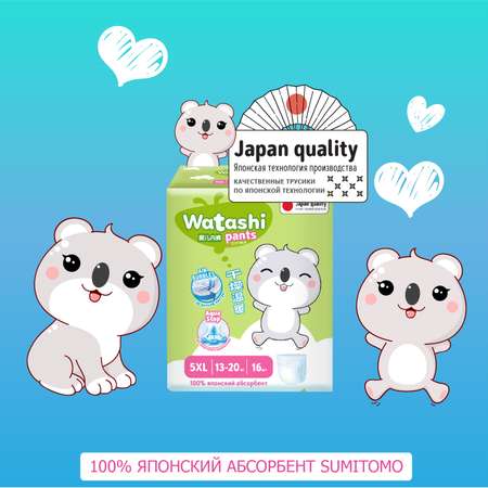 Трусики WATASHI XL (13-20 кг) 16 шт.