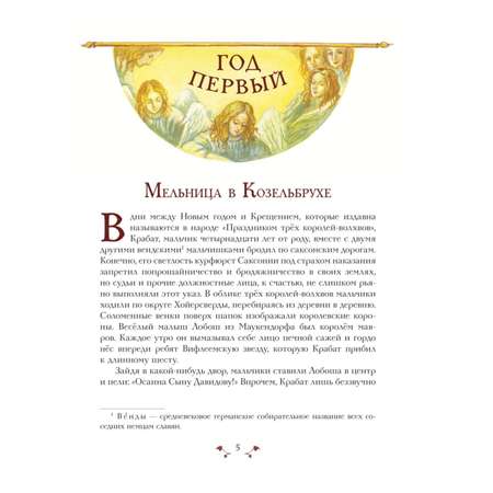 Книга Эксмо Крабат или Легенды старой мельницы