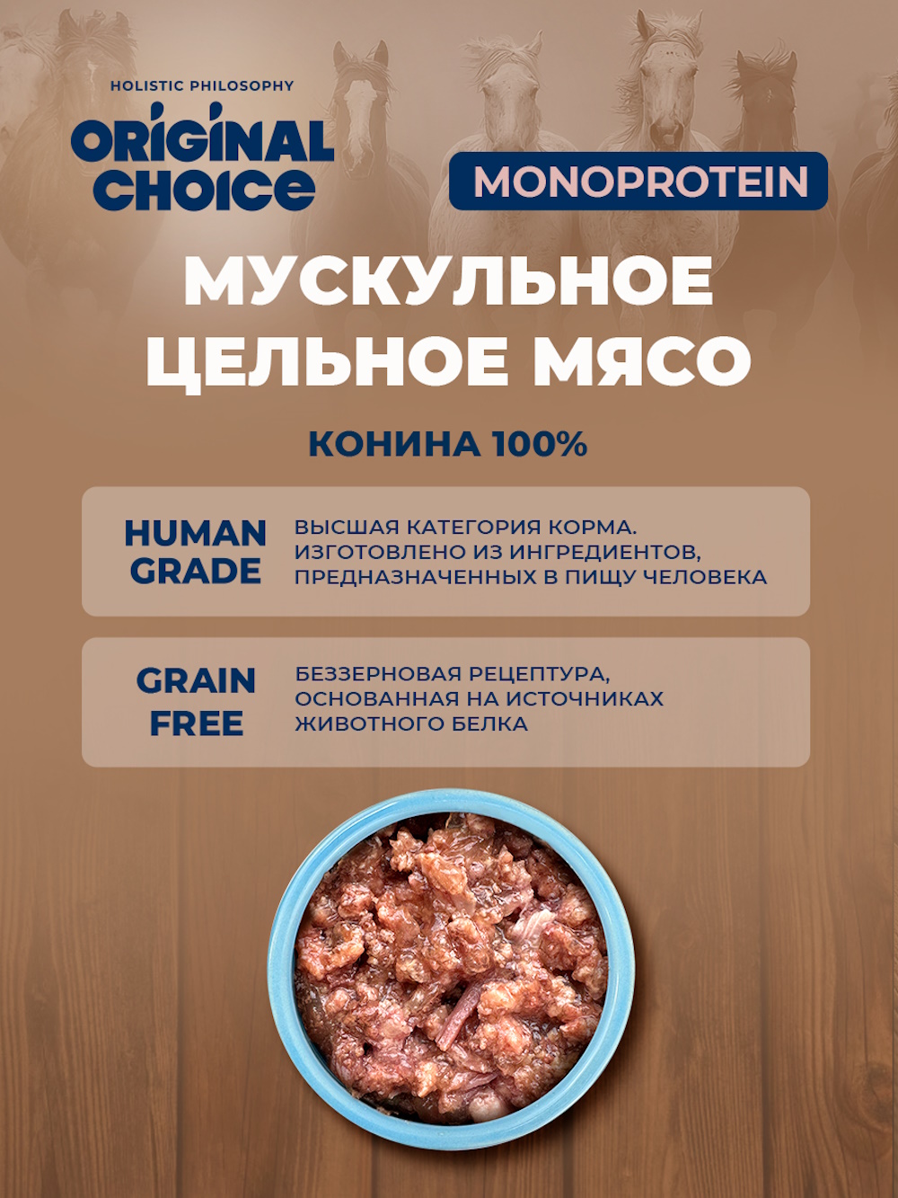 Корм для собак Original Choice Monoprotein Adult Mini мелких пород конина 100г - фото 4