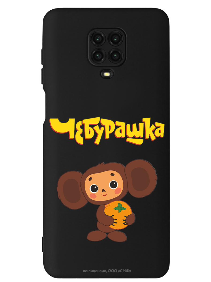 Силиконовый чехол Mcover для смартфона Xiaomi Redmi Note 9S Note 9 Pro Союзмультфильм Друг детства - фото 1