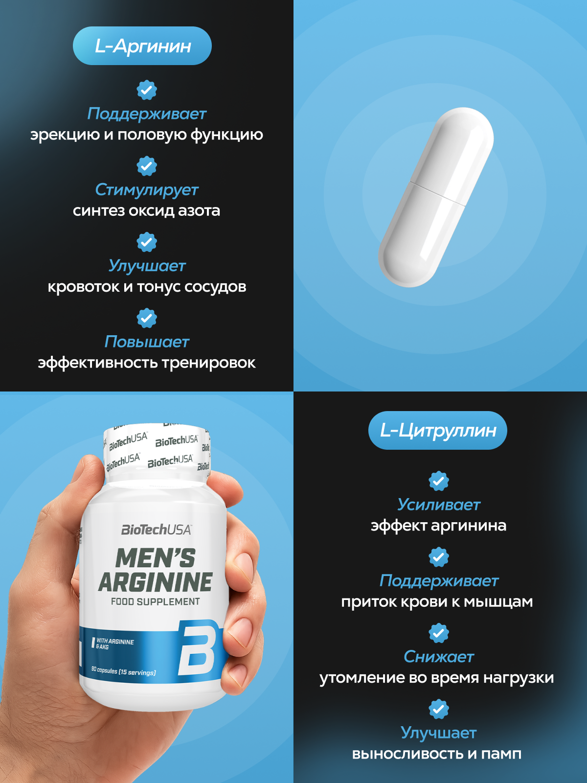 Аргинин BiotechUSA Mens Arginine 90 капсул - фото 4