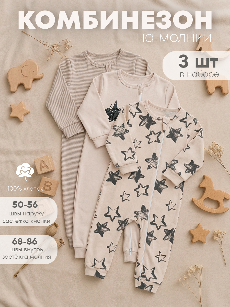 Комбинезон 3 шт Milimbi 0304.91/ЗВ - фото 2