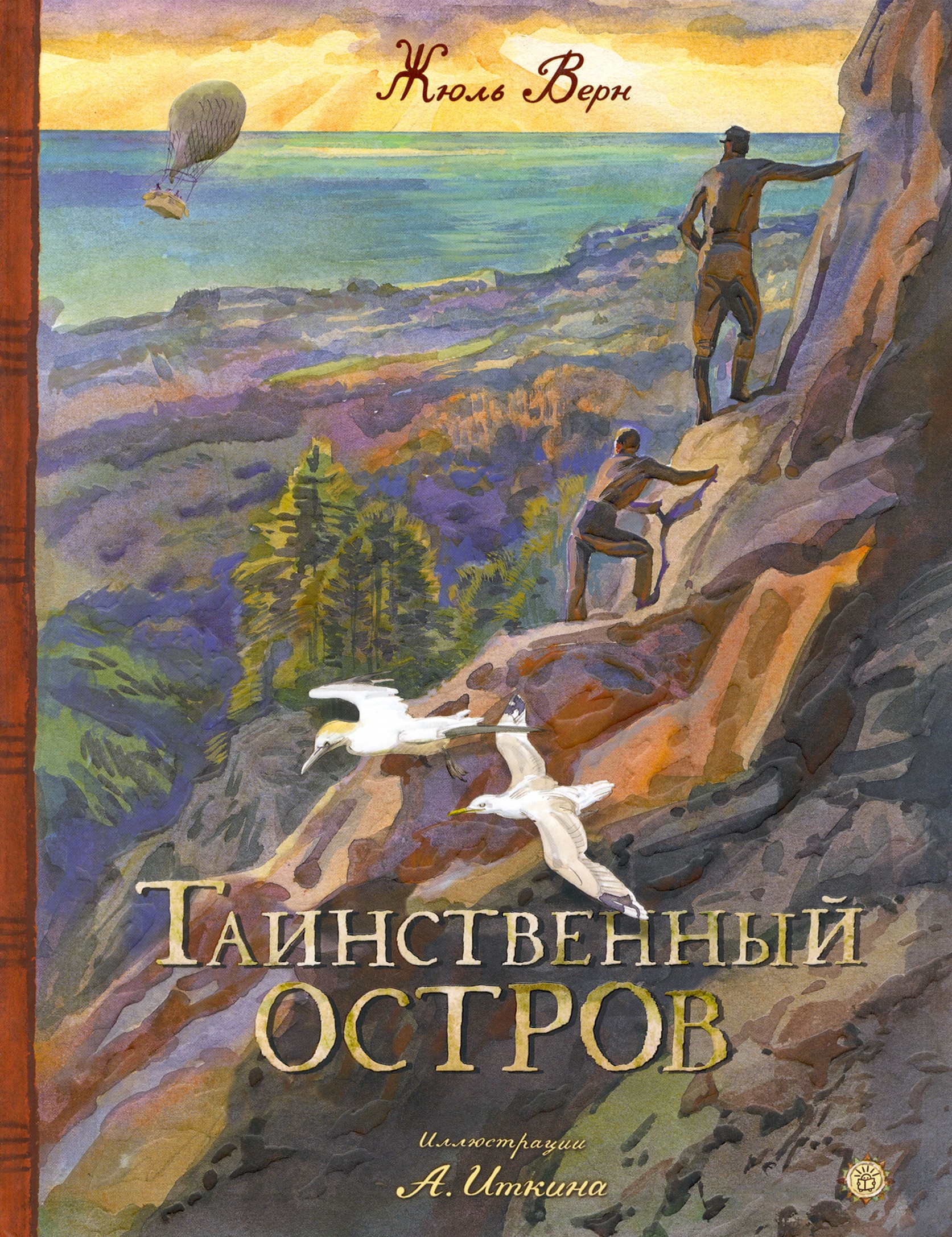 Книга Лабиринт Таинственный остров - фото 1