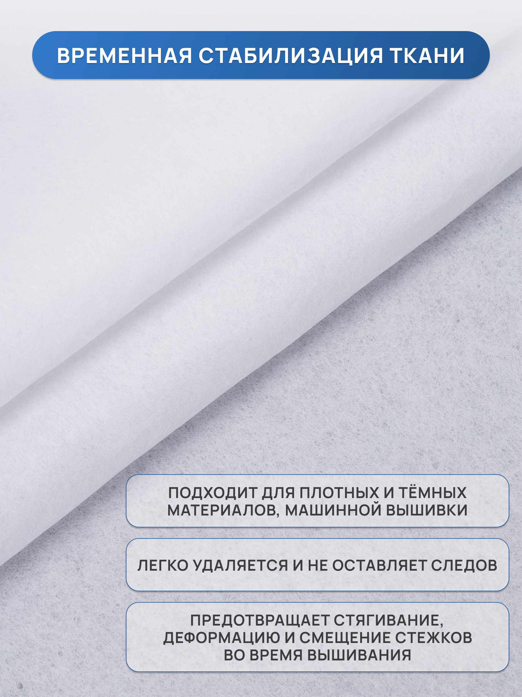 Флизелин клеевой Айрис для ткани отрывной 90х500 см - фото 2