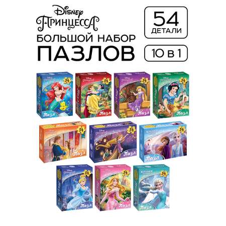 Пазл Disney для девочек набор 10в1