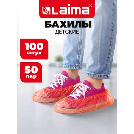 Бахилы одноразовые Лайма для обуви 100 штук / 50 пар детские