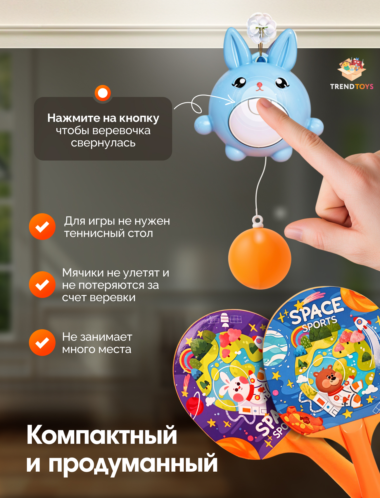 Активная игра TrendToys Подвесной теннис - фото 6