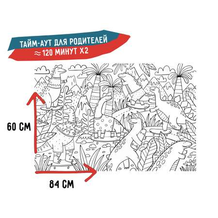 Набор больших раскрасок Afi Design «Динозавры 2 в 1» А1 в тубусе