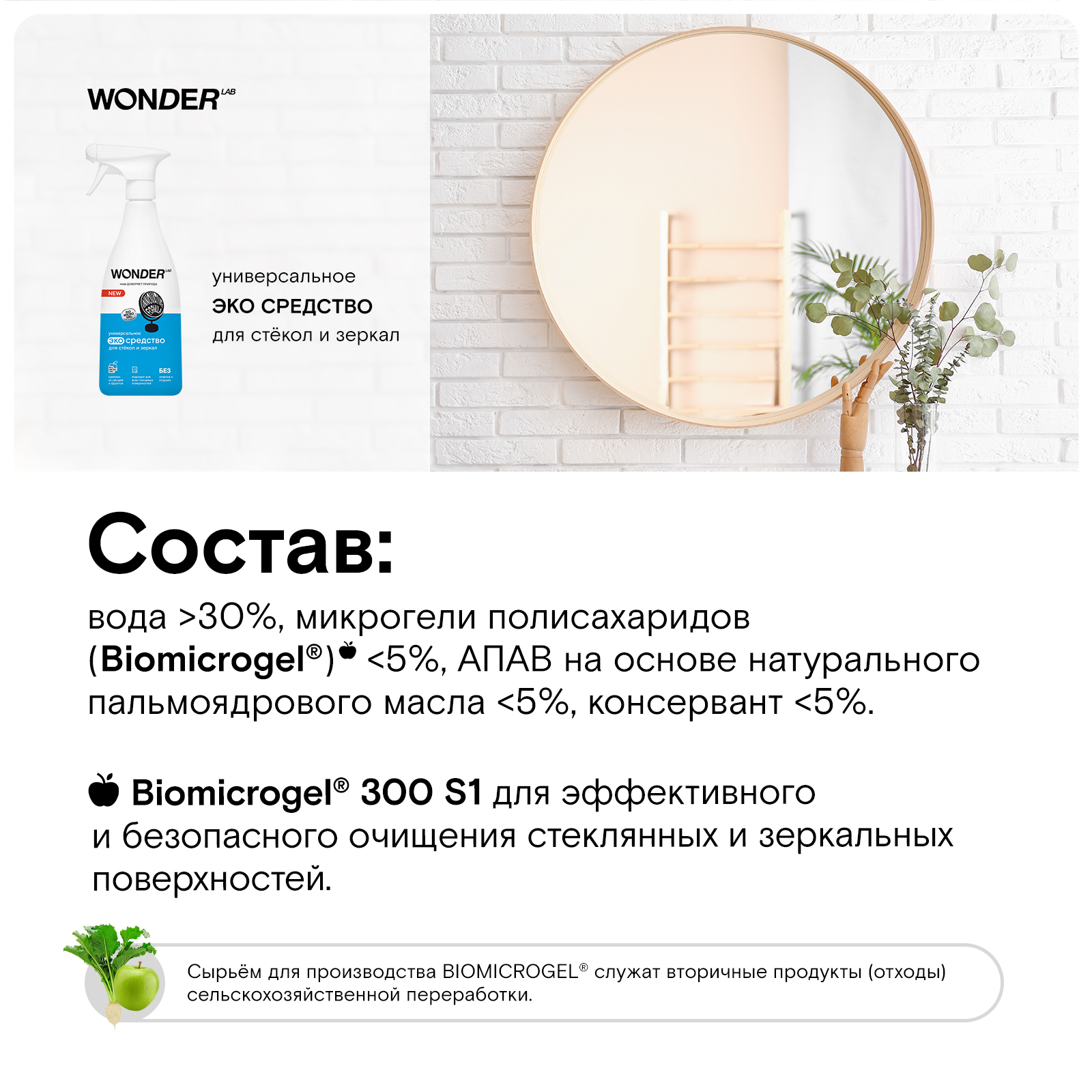 Средство для стёкол и зеркал WONDER Lab 550мл - фото 4