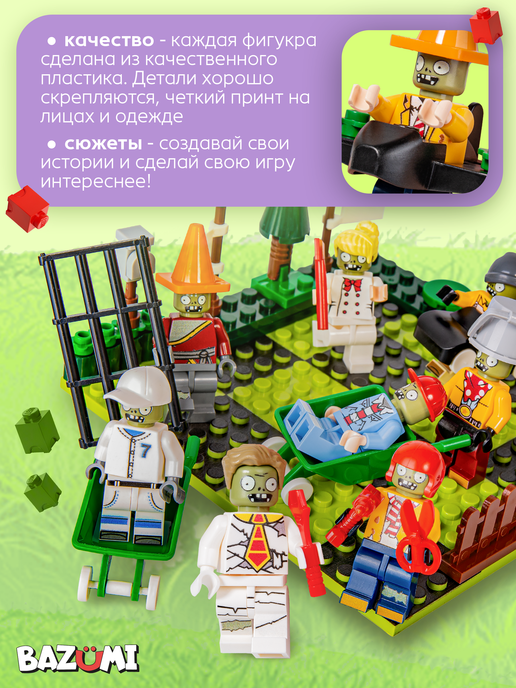 Игровой набор BAZUMI Зомби против растений Lego - фото 4