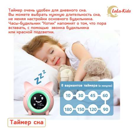Часы-будильник LaLa-Kids Электронные Котик с ночником и тренировкой сна розовый