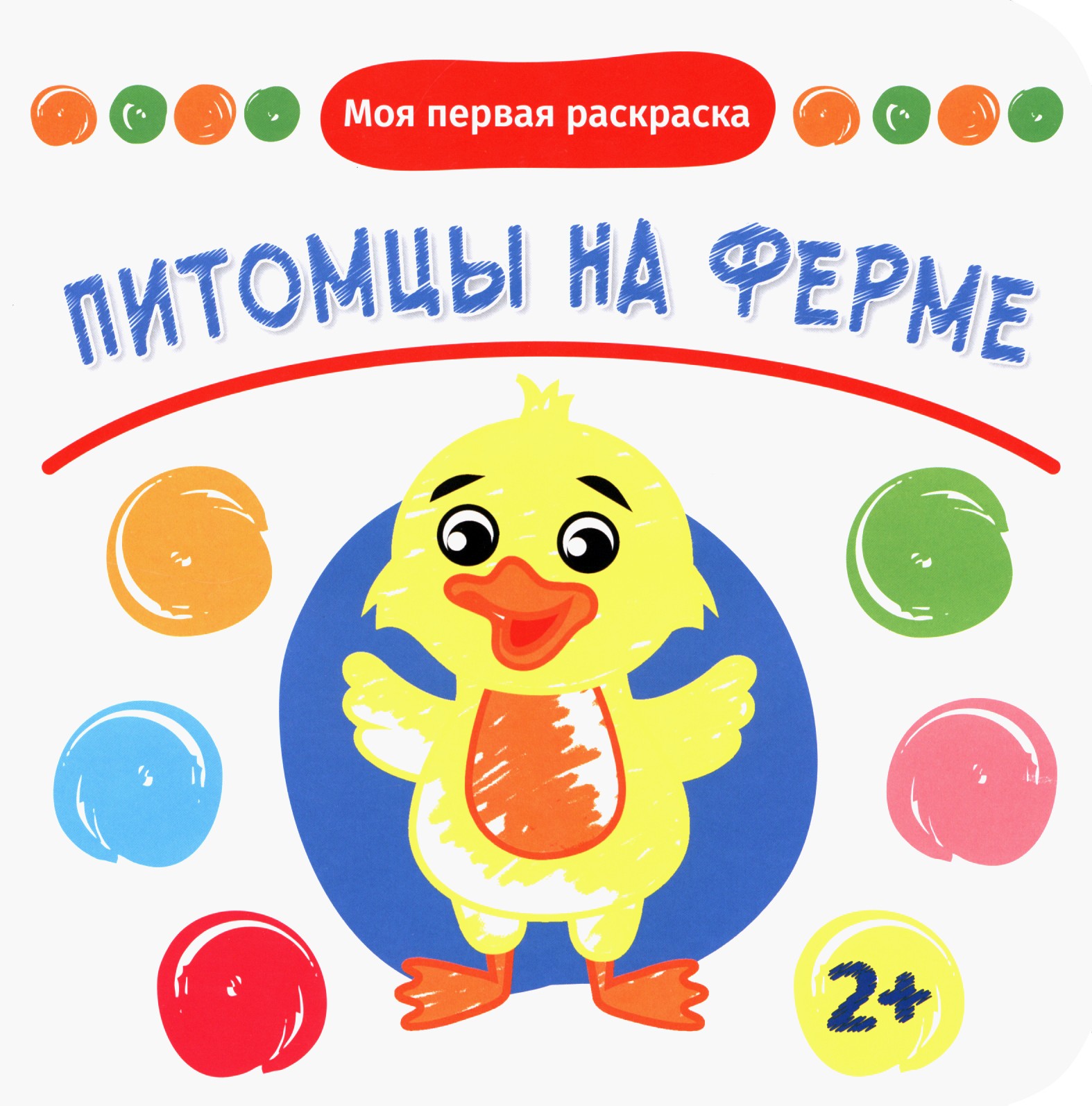 Книга Качели Питомцы на ферме - фото 1