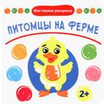 Книга Качели Питомцы на ферме