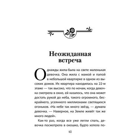Книга Проспект Кто самый лучший? Терапевтические сказки