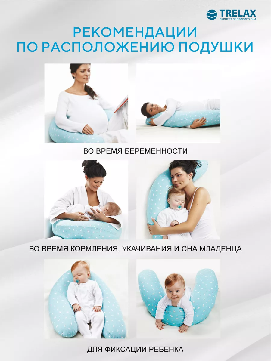 Подушка ортопедическая TRELAX для беременных и кормящих мам BANANA - фото 10