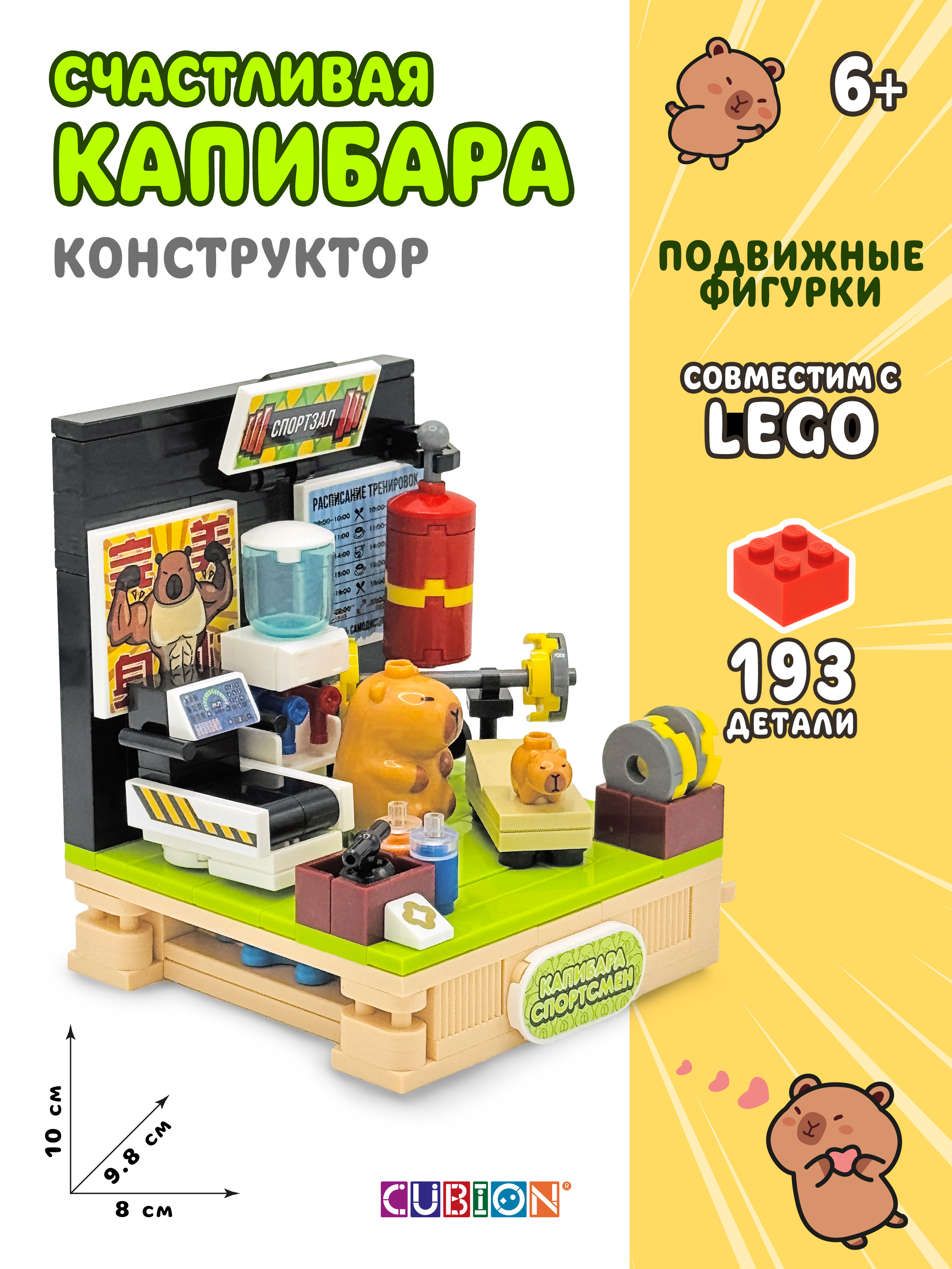 Конструктор Cubion Капибара спортсмен 193 дет. - фото 2