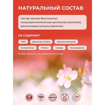 Железо Хелат ENBIO бисглицинат