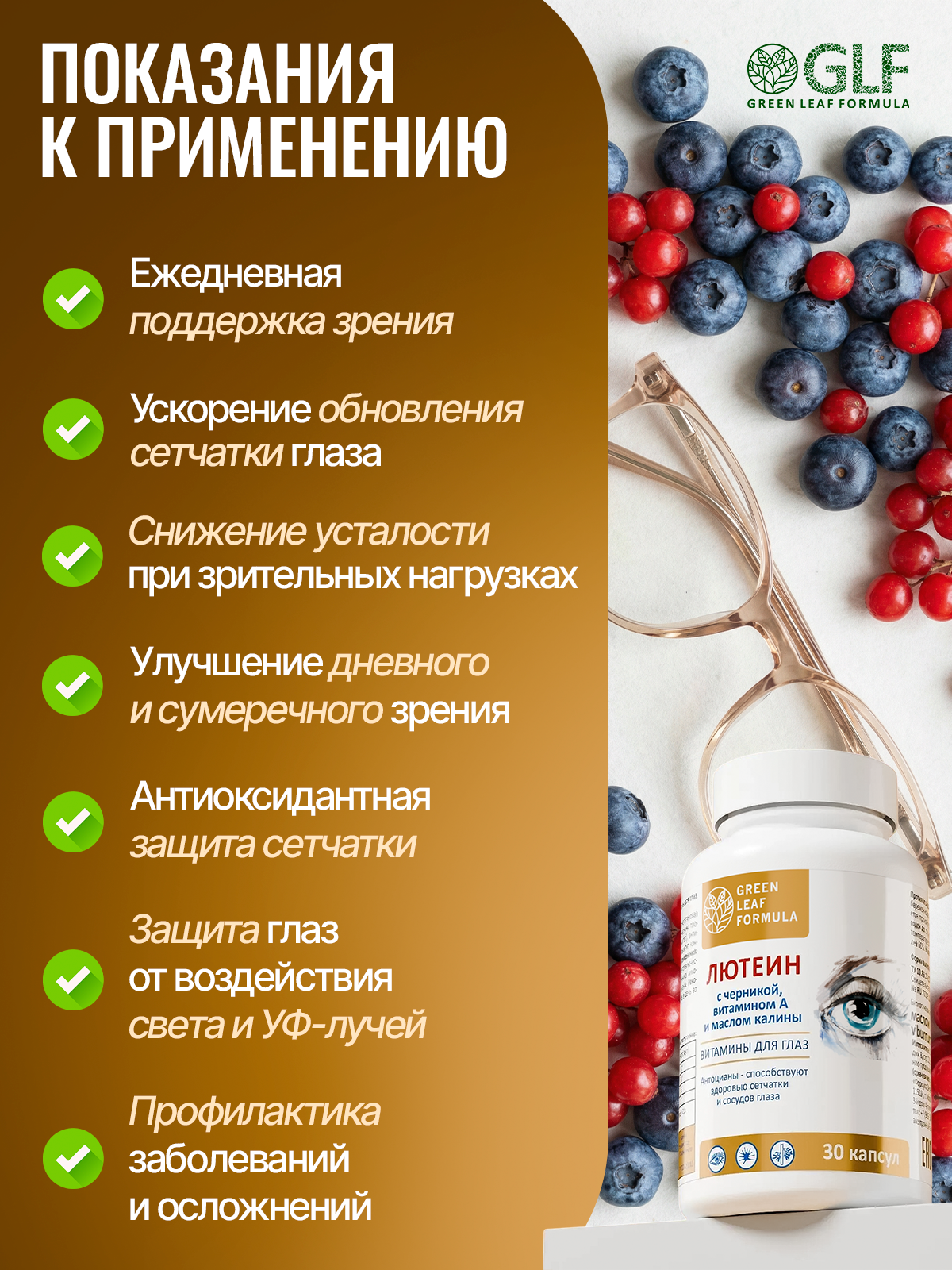 Лютеин комплекс для глаз Green Leaf Formula витамины для зрения черника с витамином А масло калины - фото 4