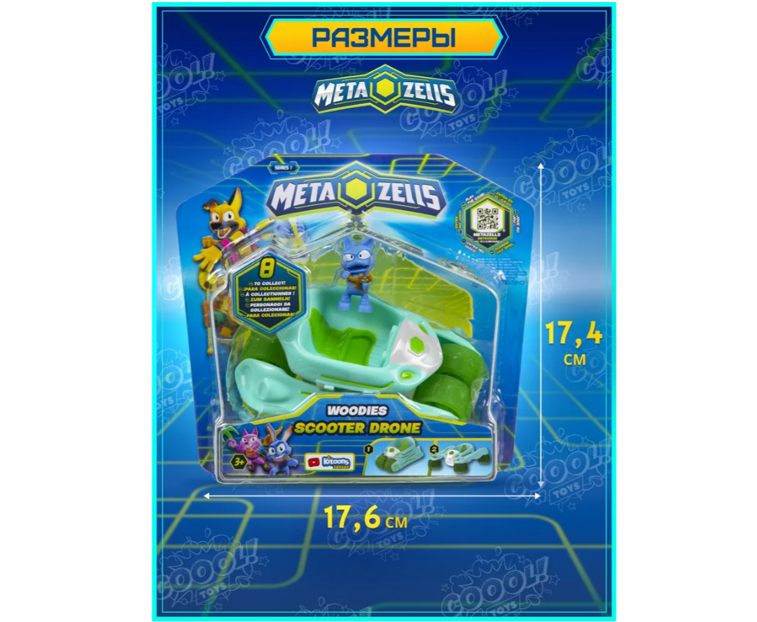 Игровой набор METAZELLS - фото 4