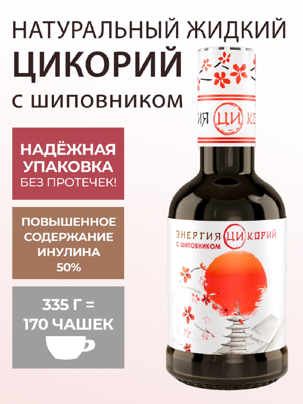 Цикорий Энергия Ци экстракт растворимый жидкий - фото 2