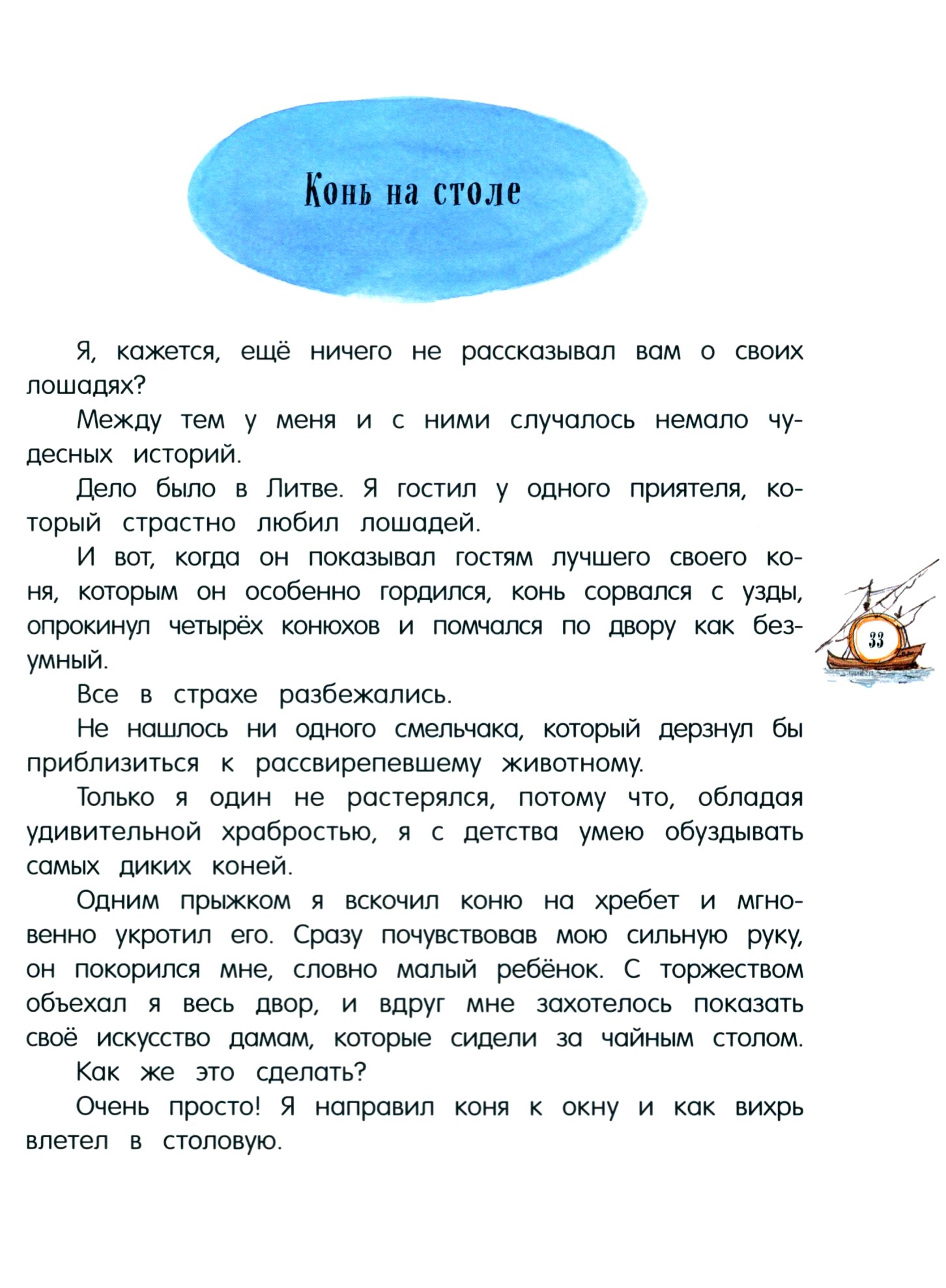 Книга Лабиринт Приключения барона Мюнхаузена - фото 10