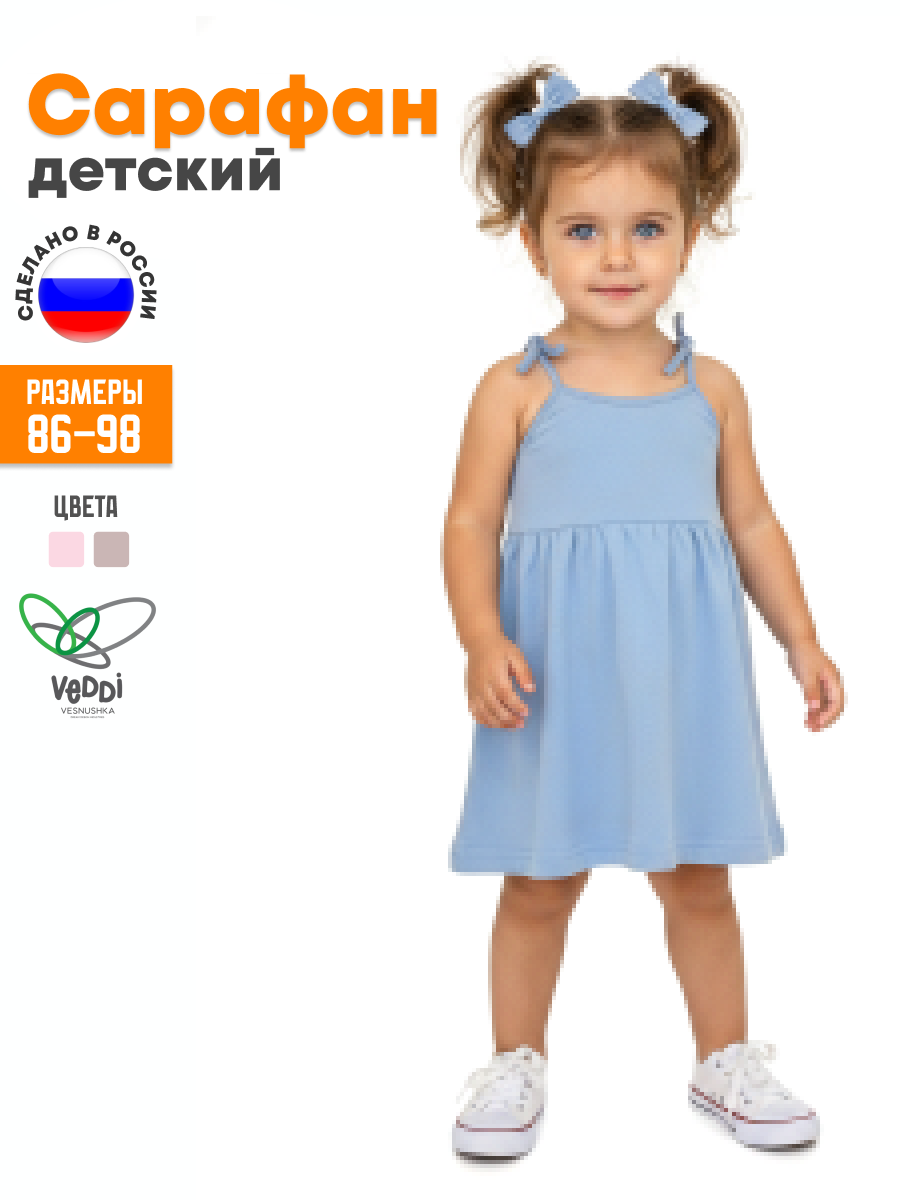 Сарафан VEDDI 534к-2024 голубой - фото 2