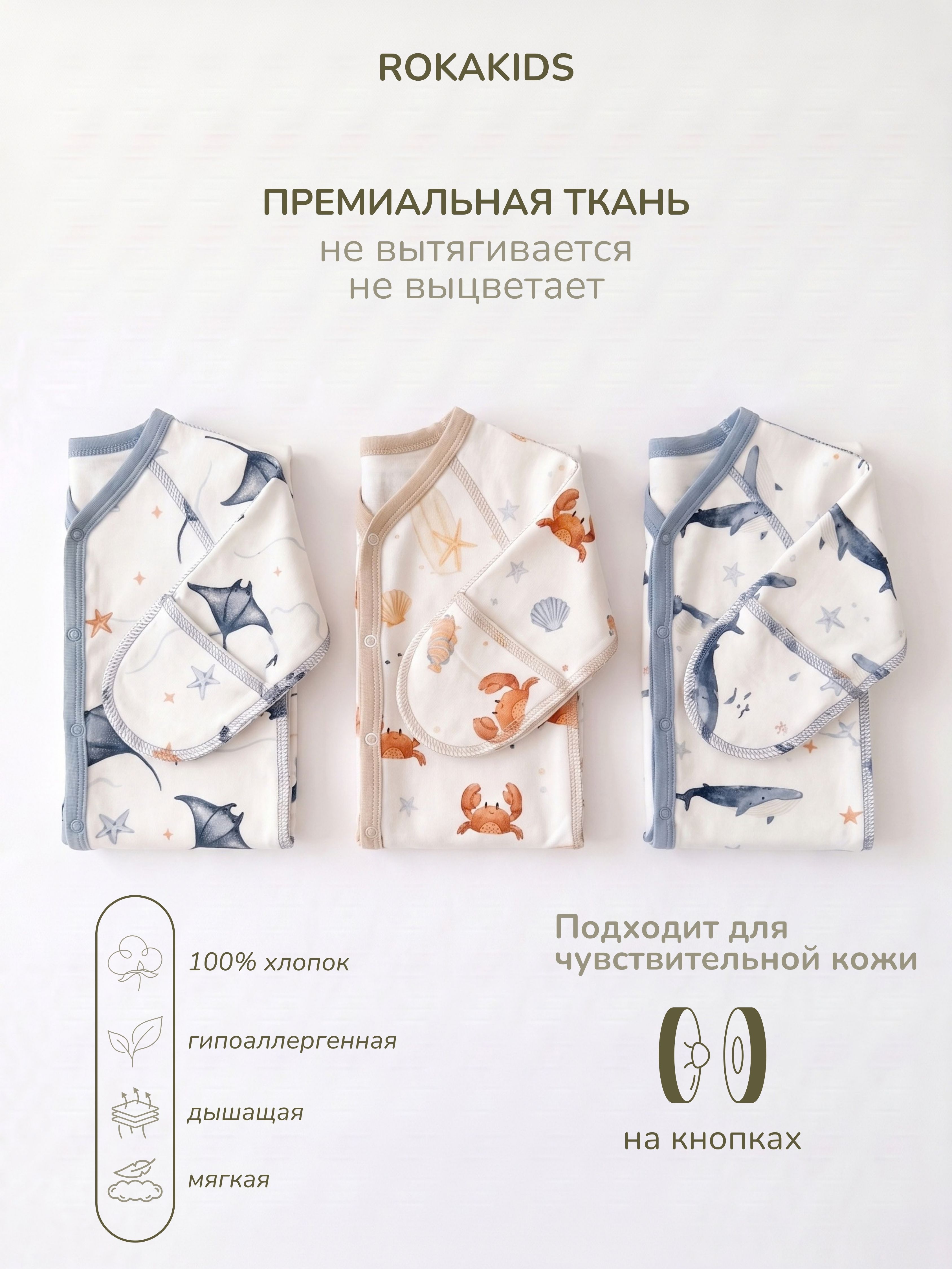 Боди 3 шт ROKAKIDS 3_КБЦКИнП_Крабы_Скаты_Киты - фото 3