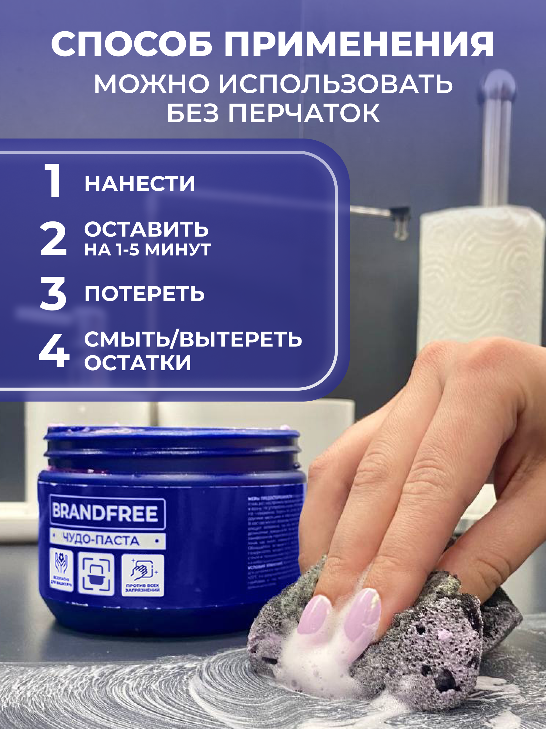 Универсальная чистящая паста BRANDFREE для уборки дома 500 г - фото 7