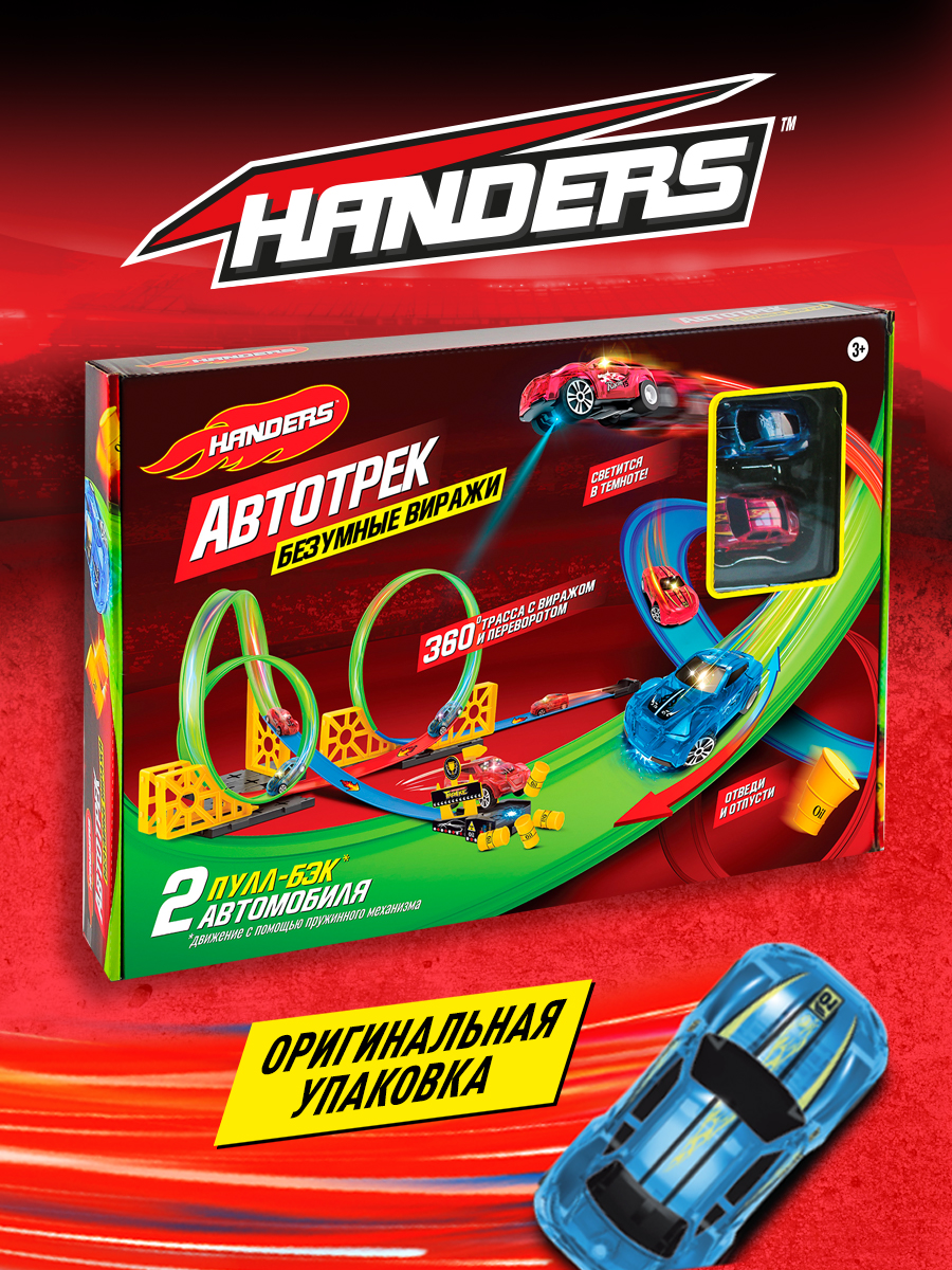 Трек Handers Безумные виражи 360 см HAC1606-105 - фото 4