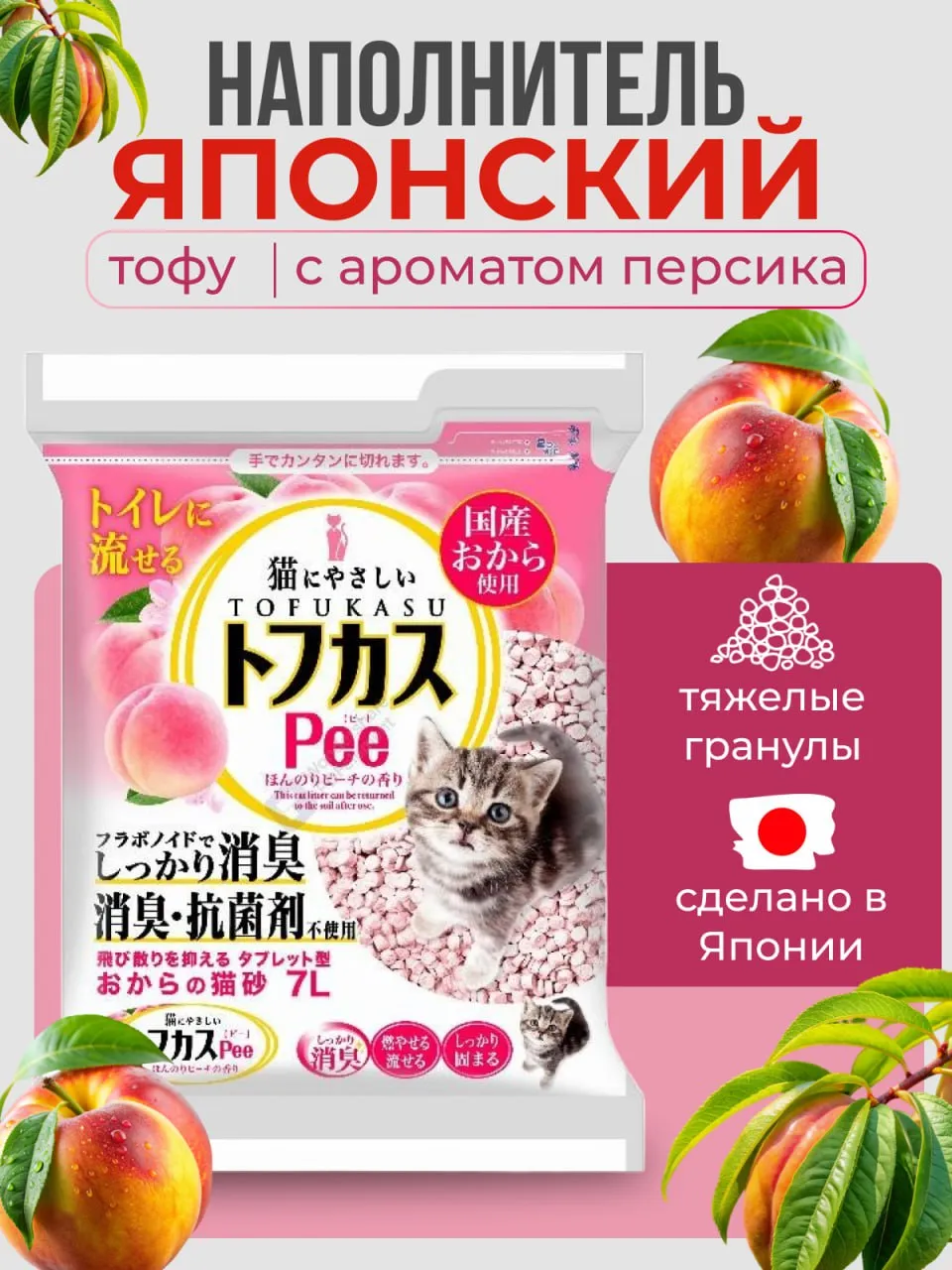 Наполнитель Japan Premium Pet 7 л 2 кг комкующийся, растительный, впитывающий - фото 1